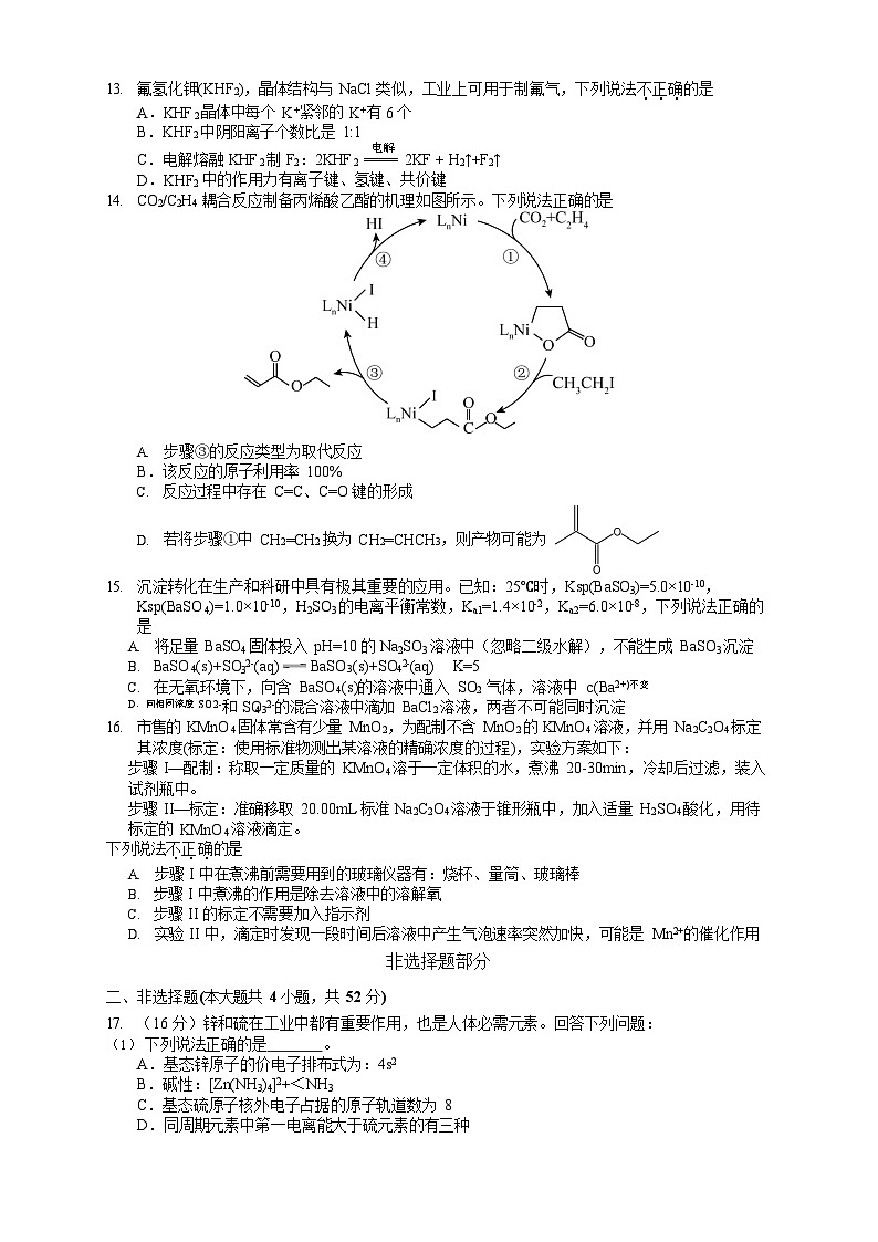 浙南名校联盟2025-2026学年高三上学期10月联考化学试卷第3页