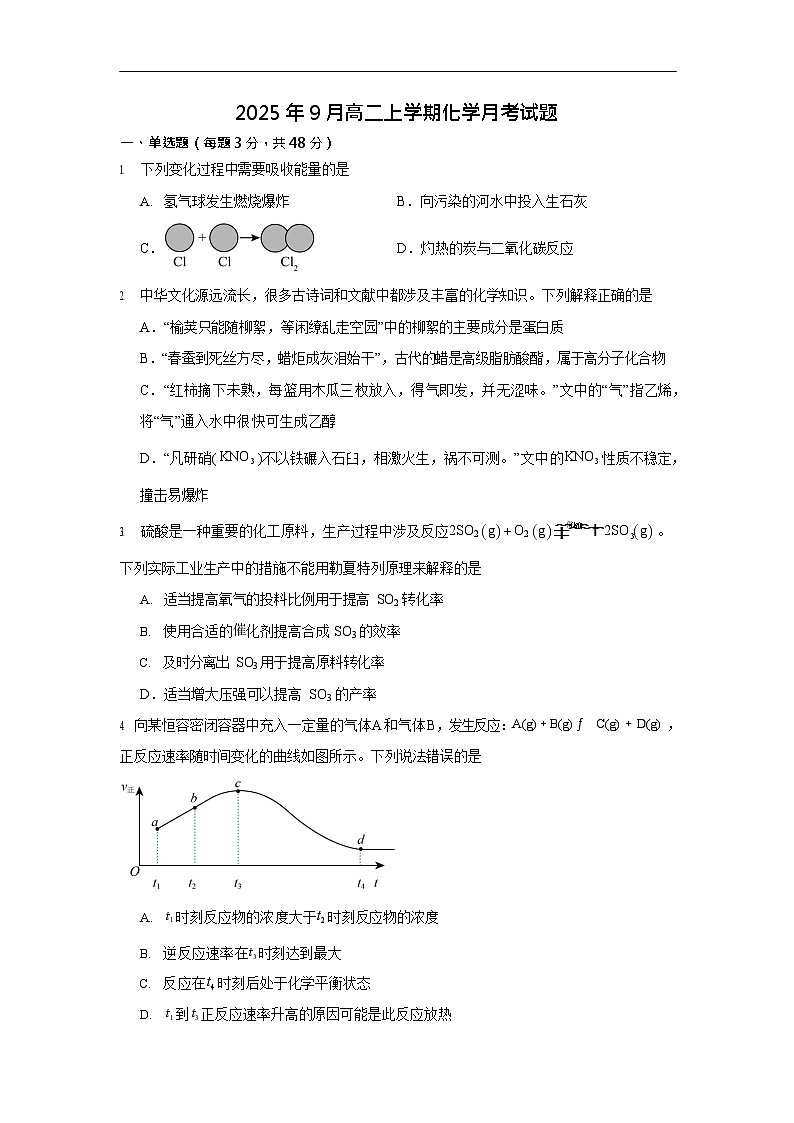 湖南省岳阳市汨罗市第一中学2025-2026学年高二上学期9月月考化学试卷第1页