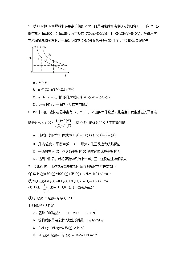 湖南省岳阳市汨罗市第一中学2025-2026学年高二上学期9月月考化学试卷第2页