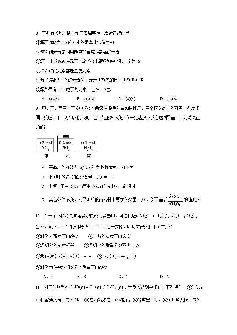 湖南省岳阳市汨罗市第一中学2025-2026学年高二上学期9月月考化学试卷第3页