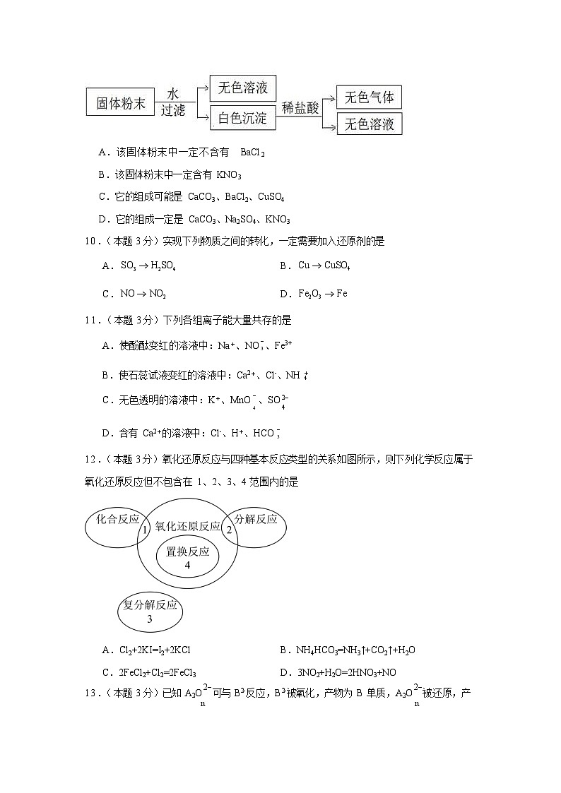 湖南省岳阳市汨罗市第一中学2025-2026学年高一上学期9月月考化学试卷第3页
