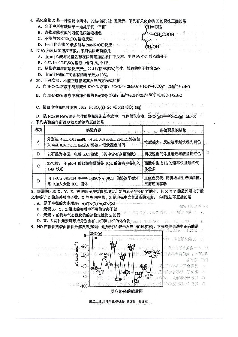 广西南宁二中2025-2026学年高二上学期9月月考化学试卷第2页