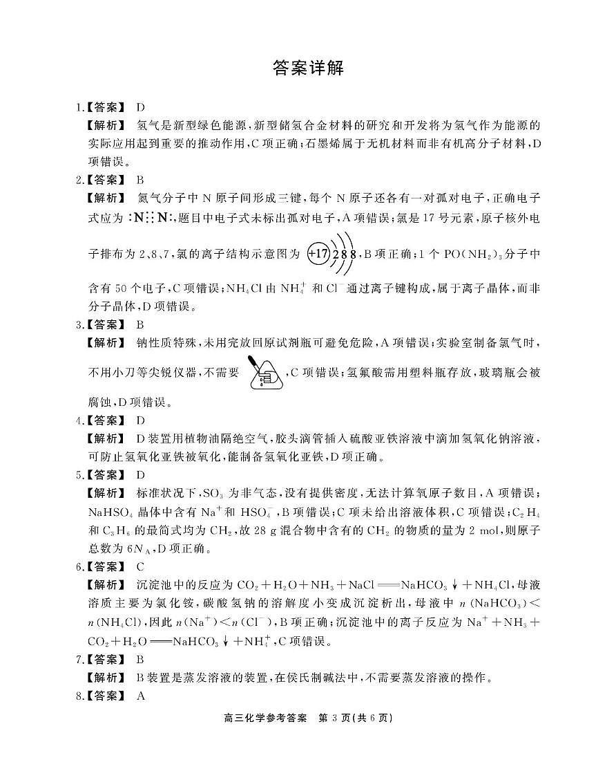 高三化学参考答案第3页