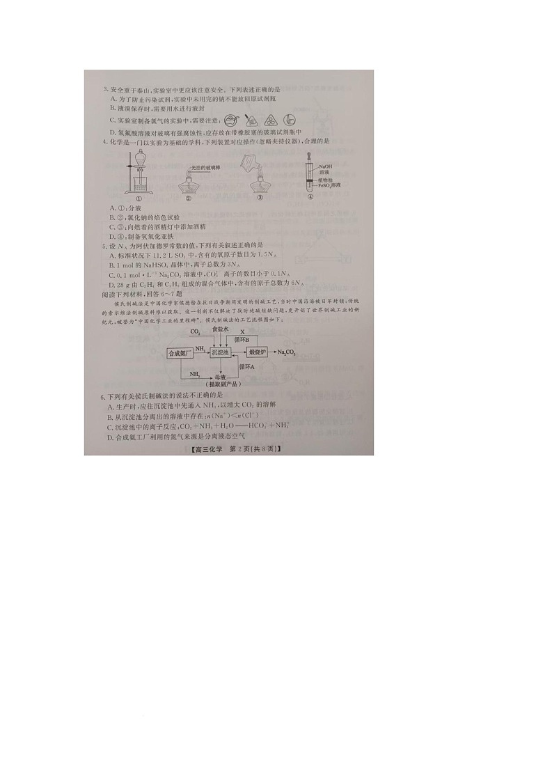 2026届安徽省阜阳市临泉县安徽省临泉第一中学一模化学试题第2页