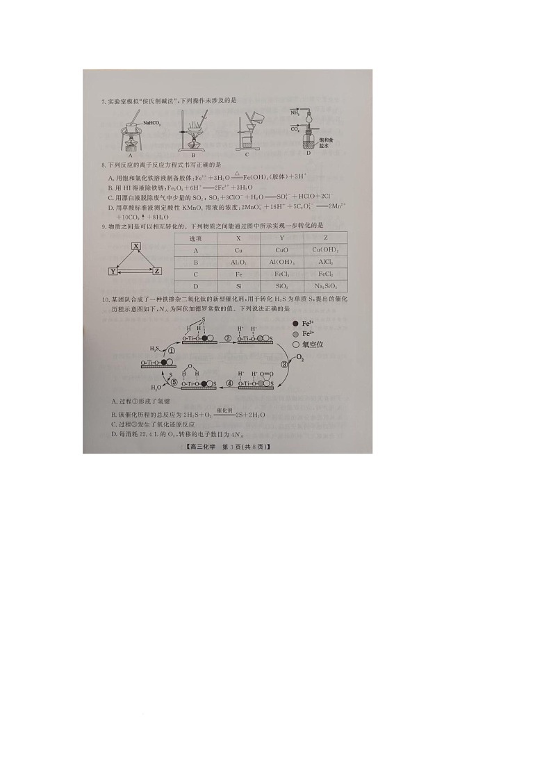 2026届安徽省阜阳市临泉县安徽省临泉第一中学一模化学试题第3页