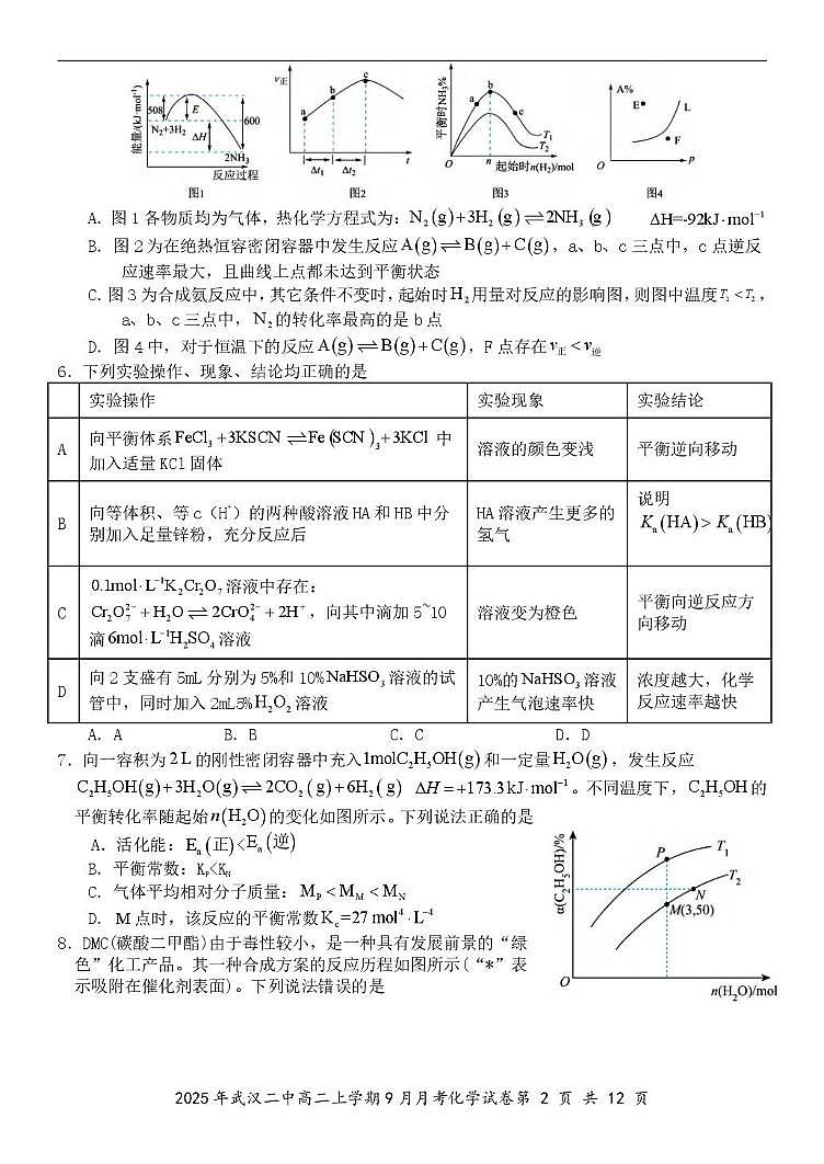 湖北武汉二中2025-2026学年高二上学期9月月考化学试卷（PDF版，含答案）第2页
