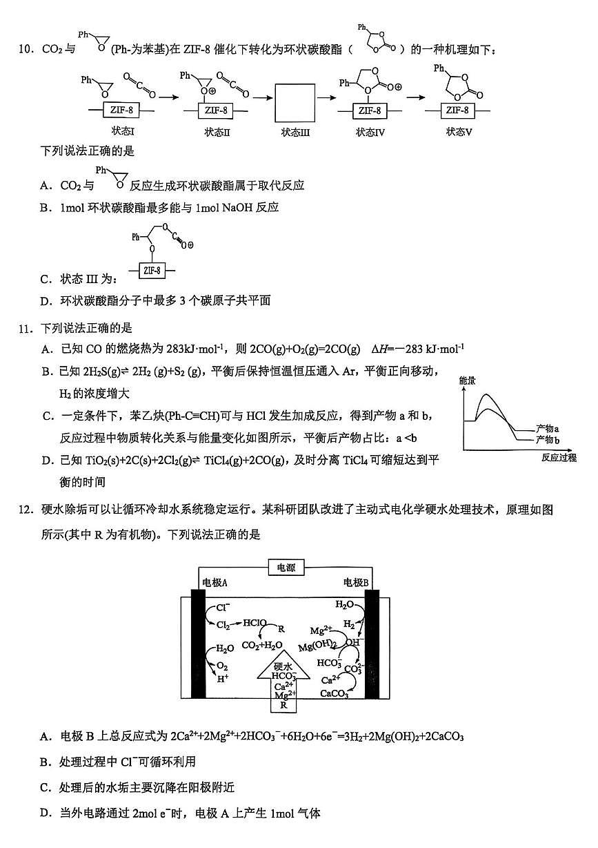 浙江新阵地教育联盟2026届高三上学期10月联考化学试题第3页