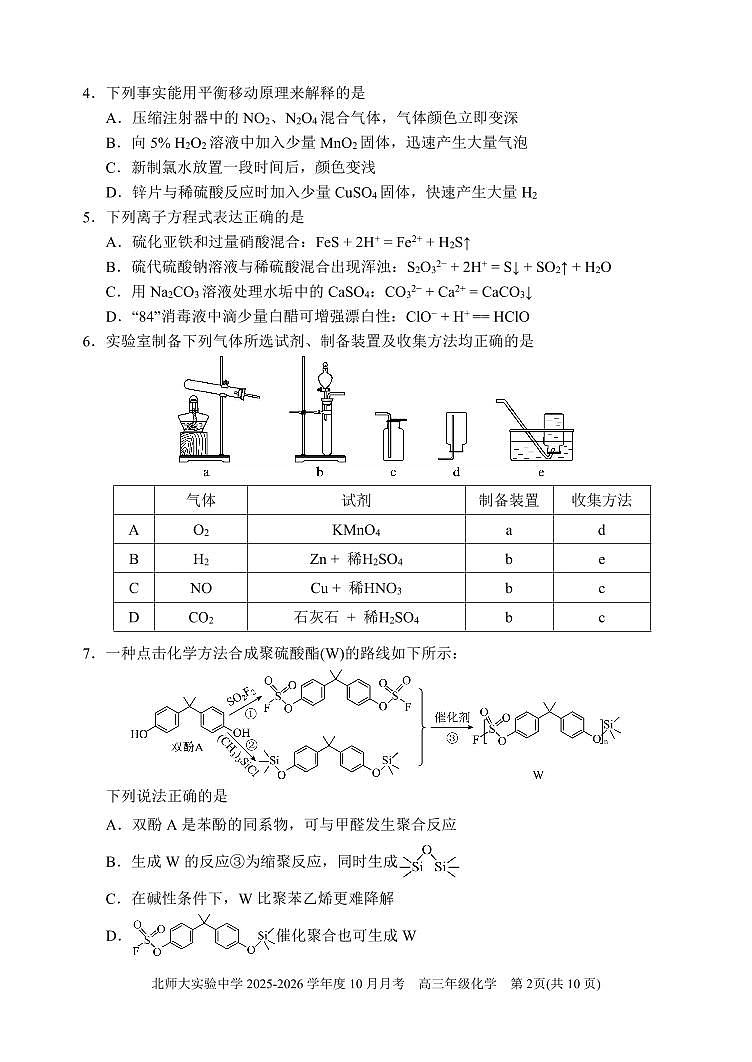 2025北京北师大实验中学高三上10月月考化学试卷第2页