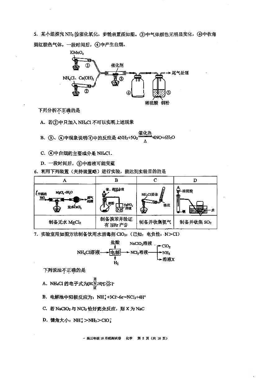 2025北京二中高三上10月月考化学试卷第2页