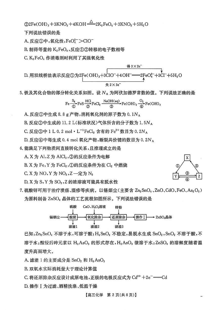山东百校大联考2026届高三上学期10月月考化学试题+答案第2页