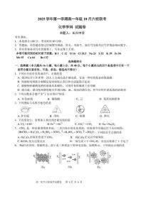 浙江省六校联盟2025-2026学年高一上学期10月月考化学试题+答案