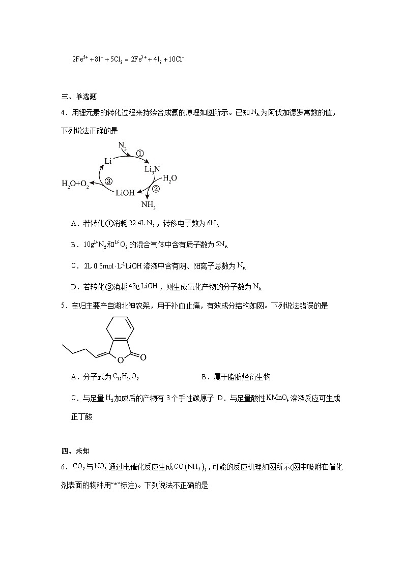 2025-2026学年吉林省高三上学期四校联合模拟考试化学试题（无答案）第2页