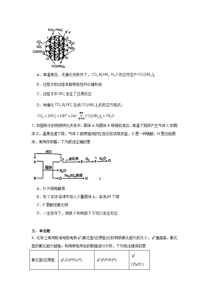 2025-2026学年吉林省高三上学期四校联合模拟考试化学试题（无答案）第3页