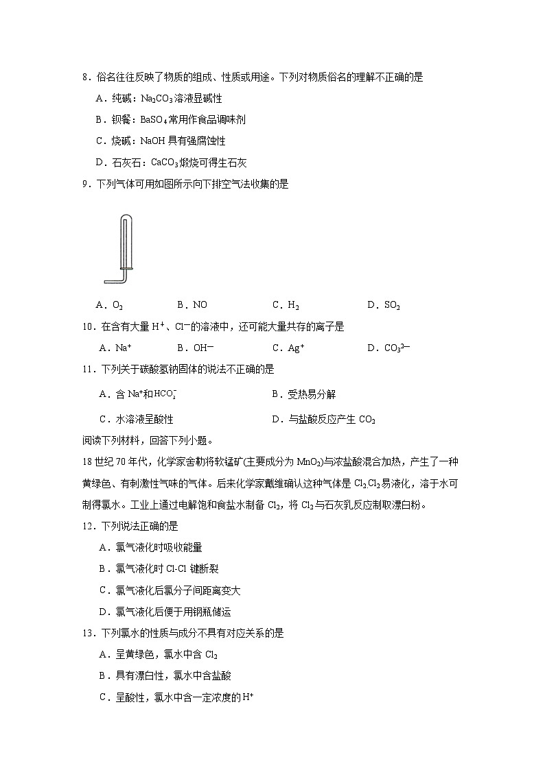 2025年江苏省普通高中学业水平合格性考试化学试卷（无答案）第2页