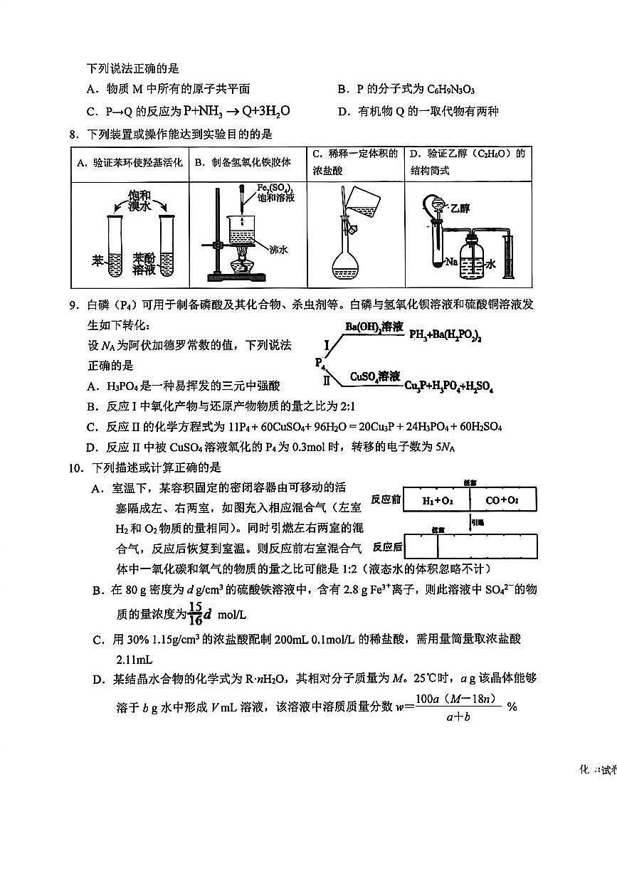 2026省齐齐哈尔普高联谊校高三上学期模拟预测试题化学PDF版含答案第3页
