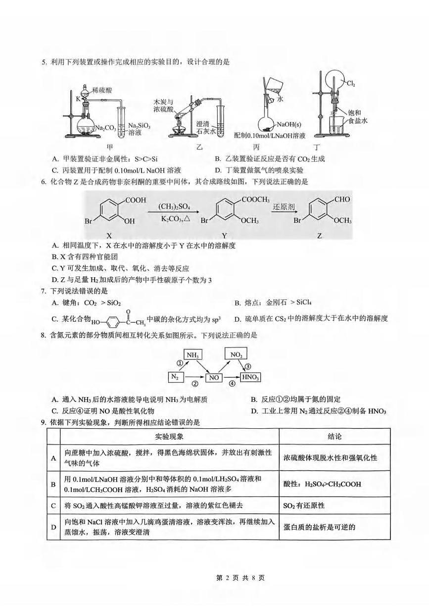 2026重庆育才中学、鲁能巴蜀中学、万州高级中学高三上学期10月联合考试化学PDF版含答案第2页