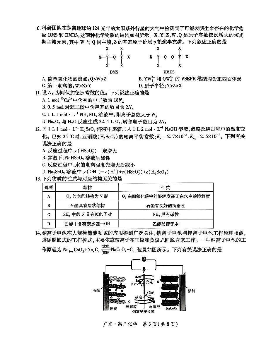 广东高三10月上进联考化学试卷第3页