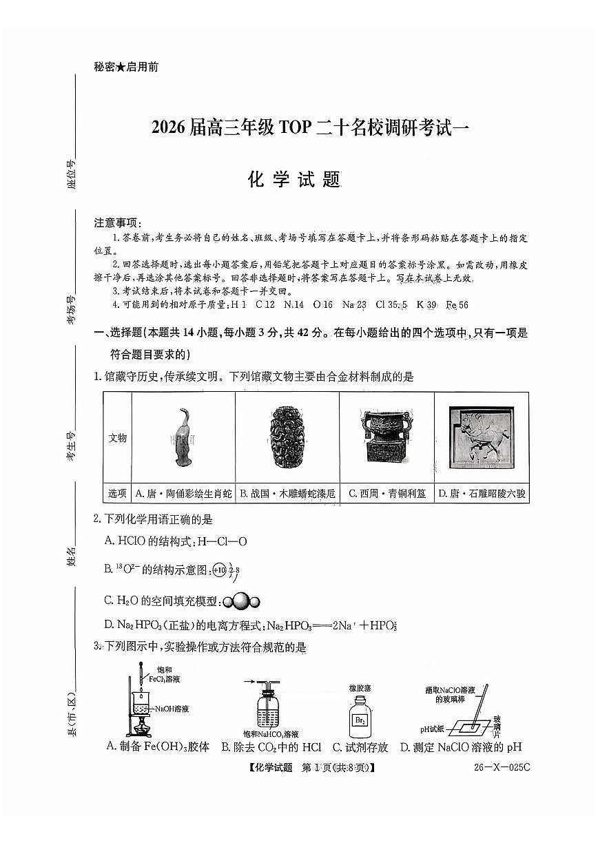 化学第1页
