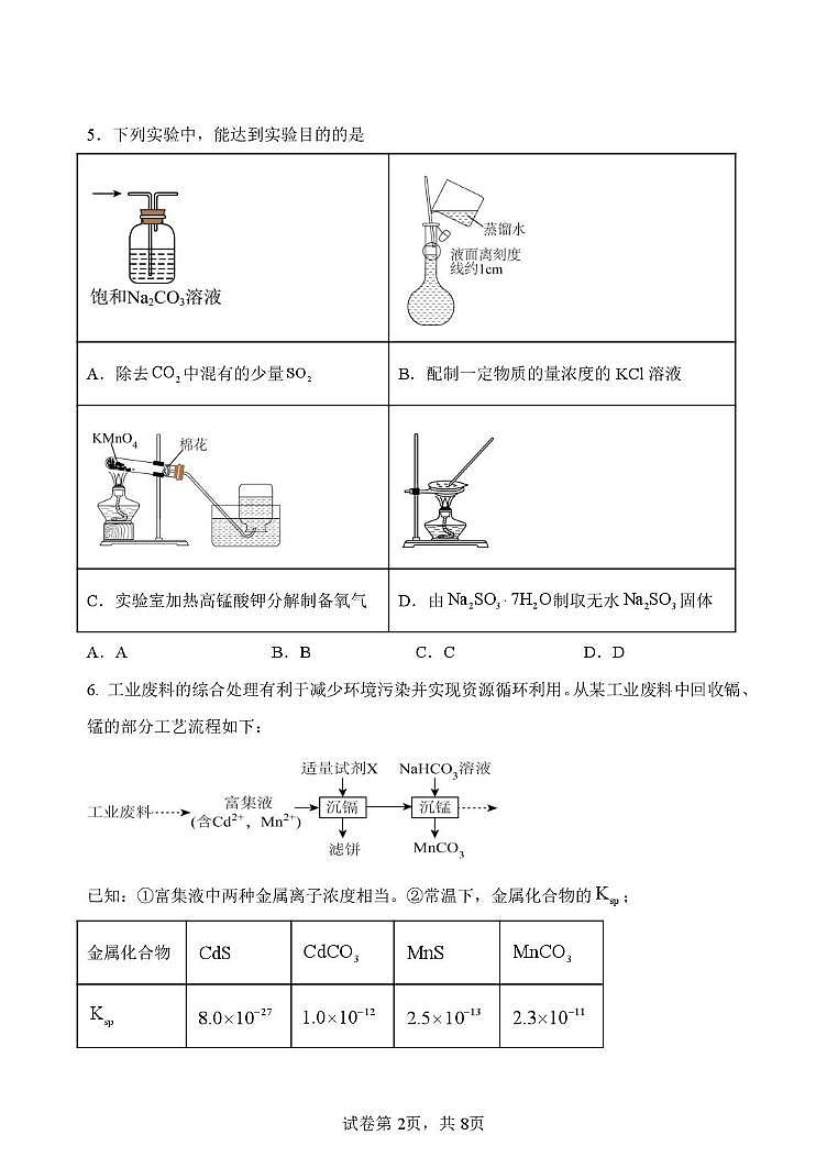 福建省龙岩市长汀一中2025-2026学年高三上学期第二次月考化学试题第2页