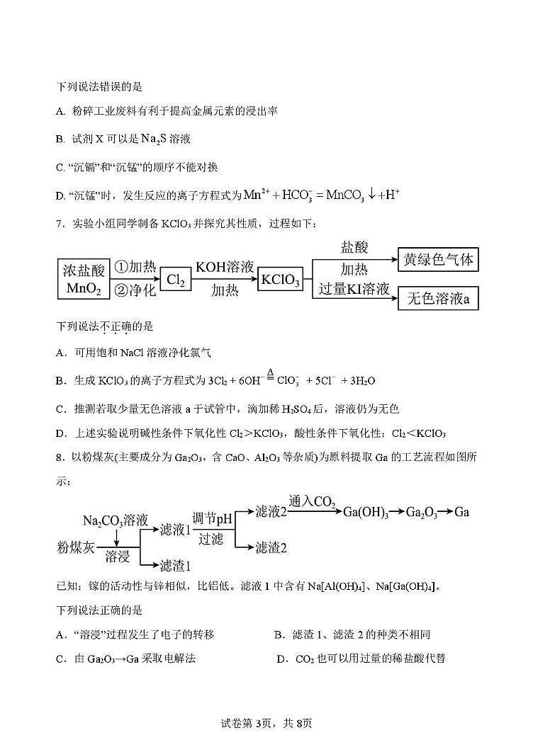 福建省龙岩市长汀一中2025-2026学年高三上学期第二次月考化学试题第3页