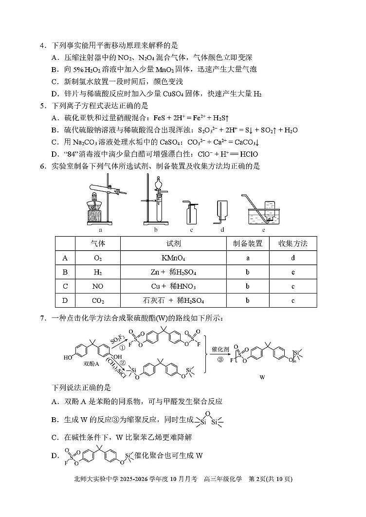 北京师范大学附属实验中学2025-2026学年高三上学期10月月考化学试题第2页