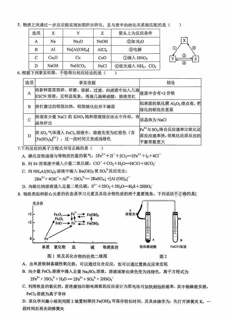 福建省三明第一中学2025-2026学年高三上学期10月月考 化学试题第2页