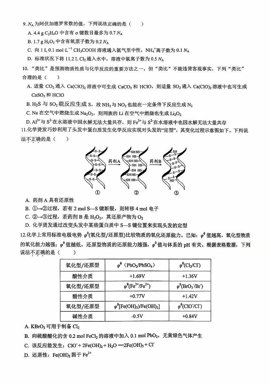 福建省三明第一中学2025-2026学年高三上学期10月月考 化学试题第3页