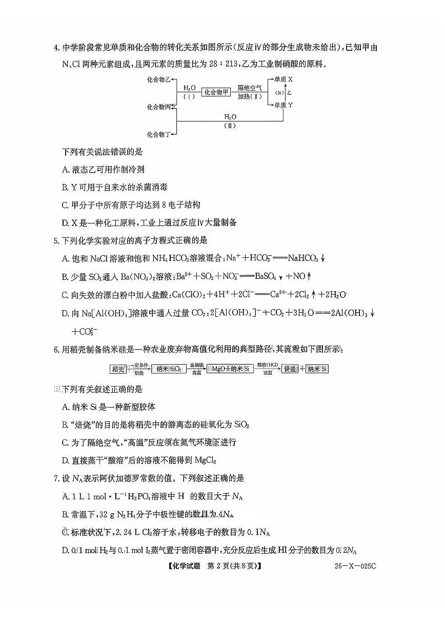 化学第2页