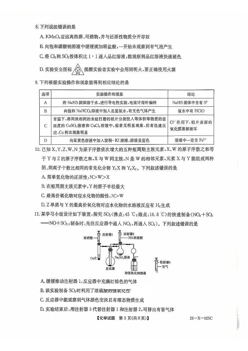 化学第3页