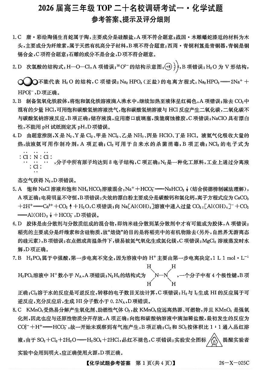 化学答案第1页
