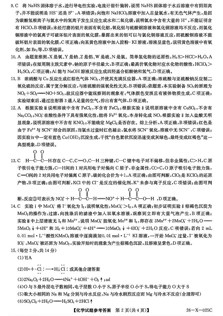 化学答案第2页