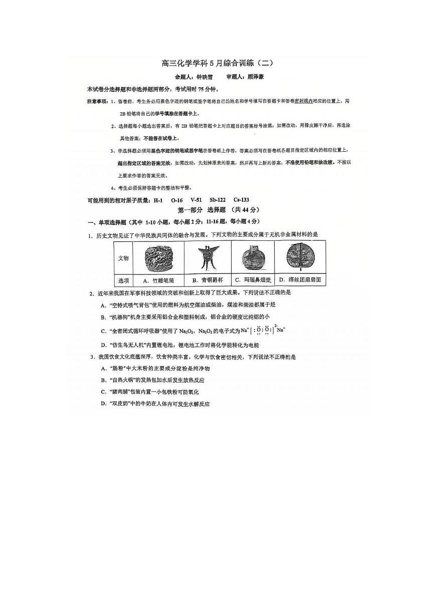 广东省广州市执信中学2024-2025学年高三下学期5月月考 化学试题第1页