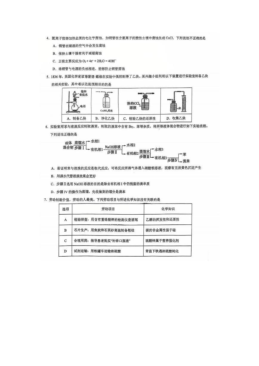 广东省广州市执信中学2024-2025学年高三下学期5月月考 化学试题第2页