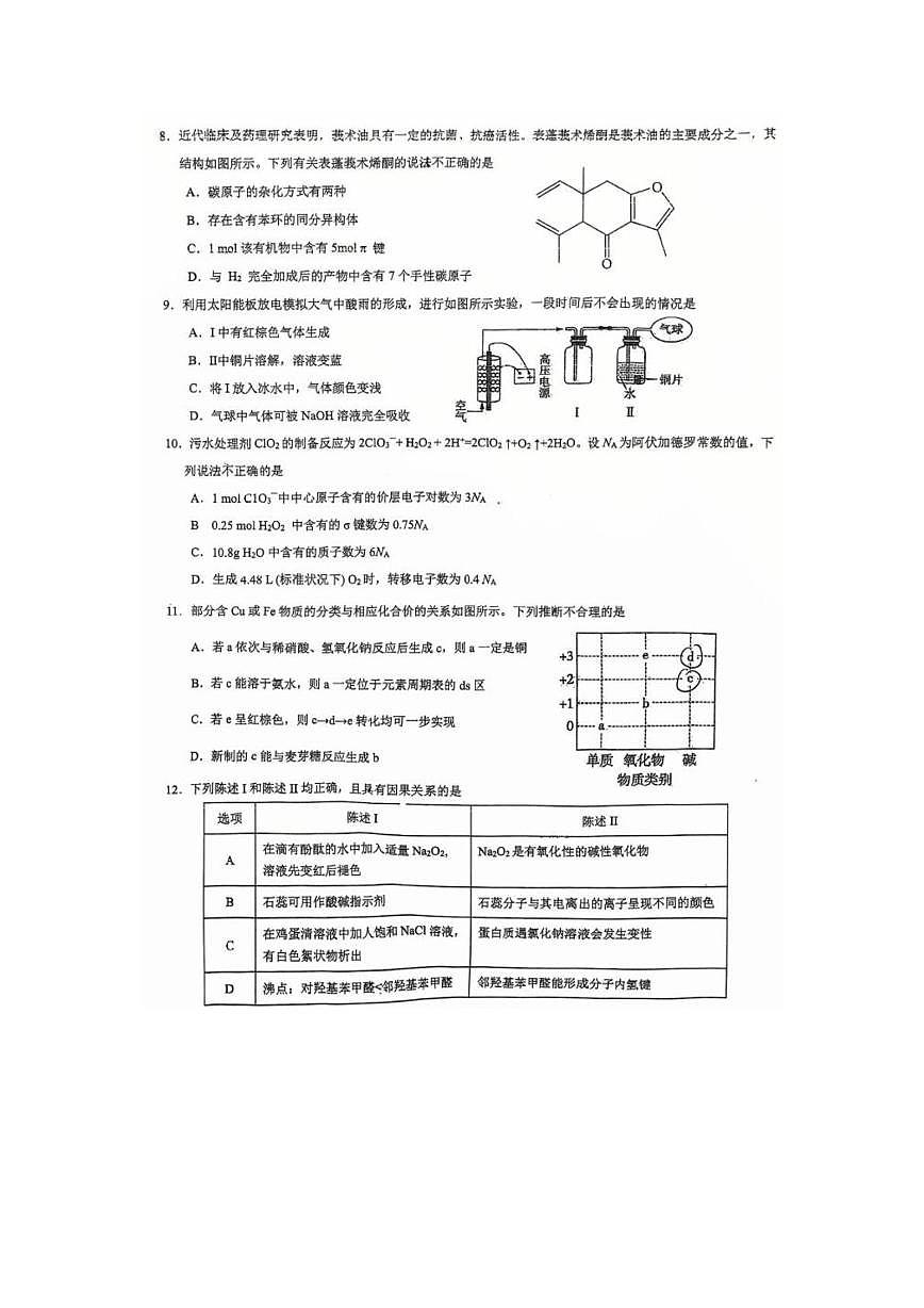 广东省广州市执信中学2024-2025学年高三下学期5月月考 化学试题第3页