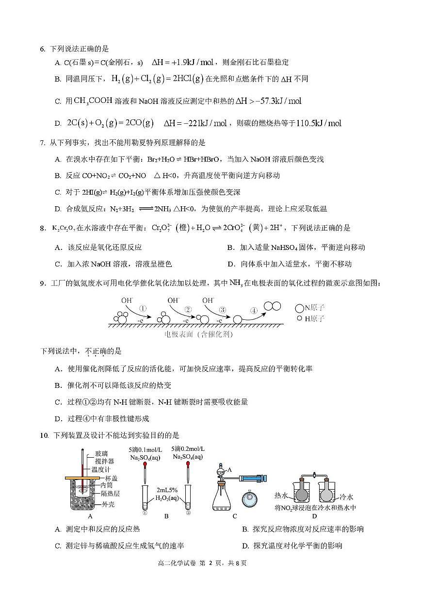 广东实验中学越秀学校2025-2026学年高二上学期10月月考化学试卷第2页