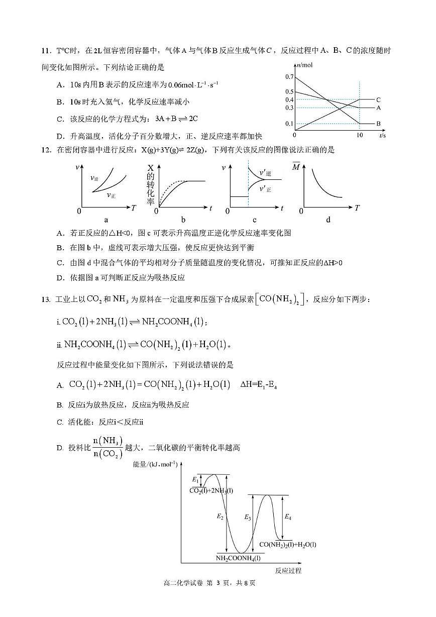 广东实验中学越秀学校2025-2026学年高二上学期10月月考化学试卷第3页