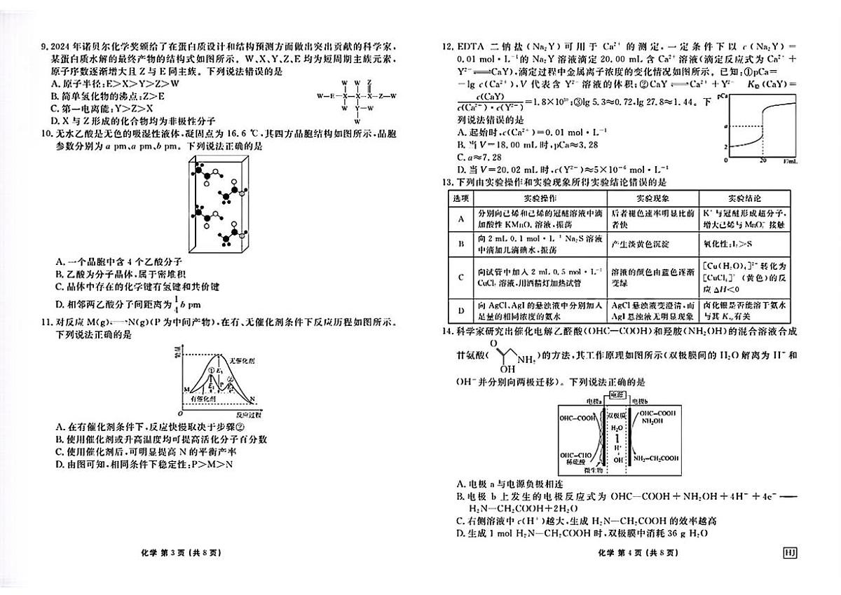 河北省承德市五校2025-2026学年高三上学期10月月考 化学试题第2页