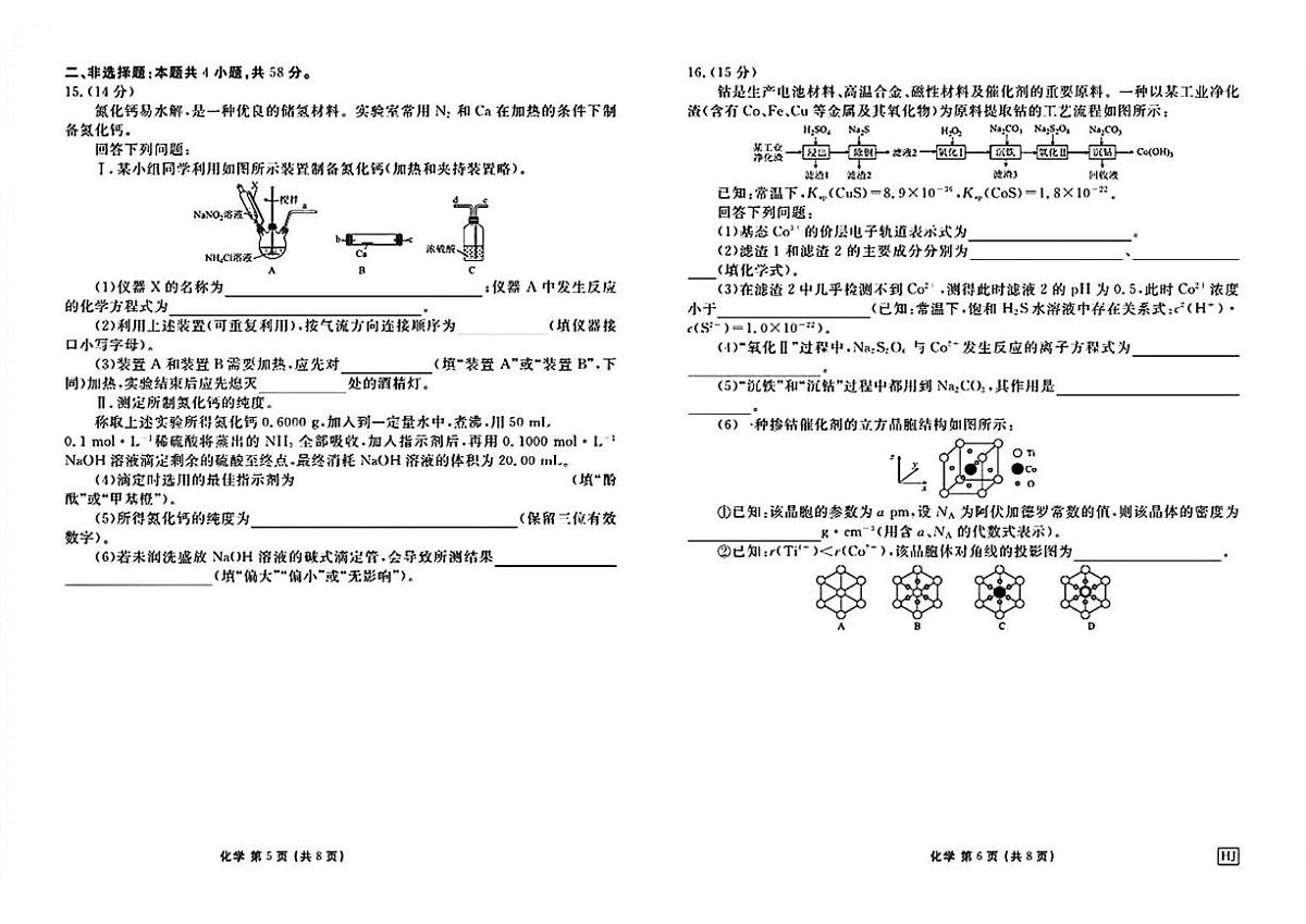 河北省承德市五校2025-2026学年高三上学期10月月考 化学试题第3页