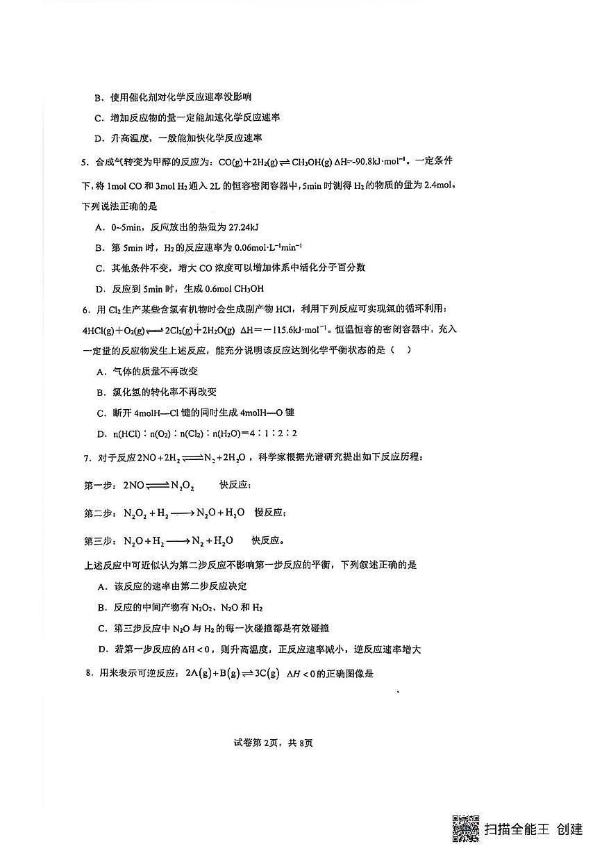 河南省驻马店市新蔡县第一高级中学2025-2026学年高二上学期10月半月考化学试题第2页