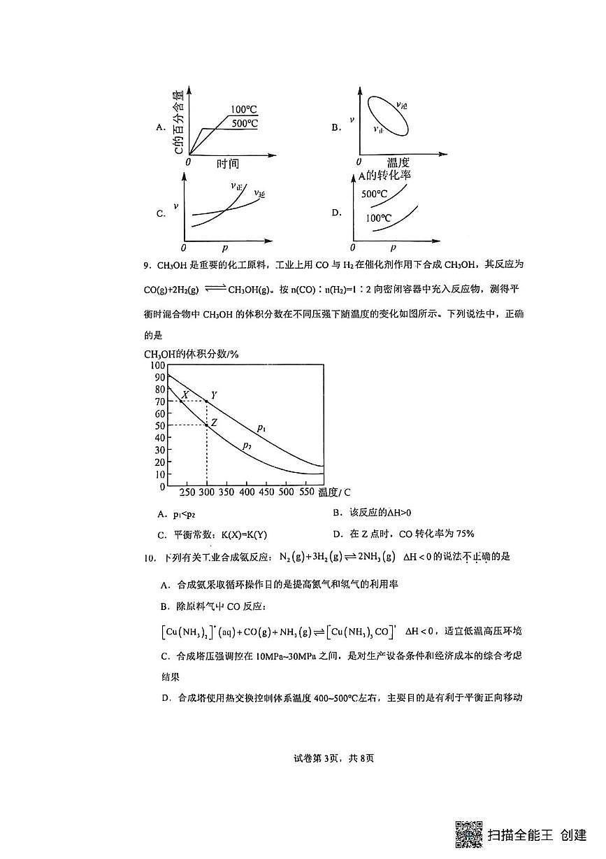 河南省驻马店市新蔡县第一高级中学2025-2026学年高二上学期10月半月考化学试题第3页