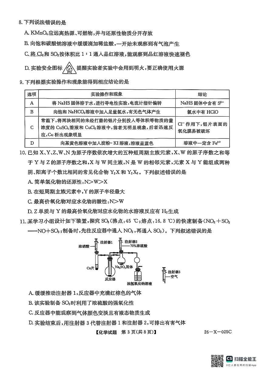 河南省青桐鸣联考2025-2026学年高三上学期10月月考化学试题第3页