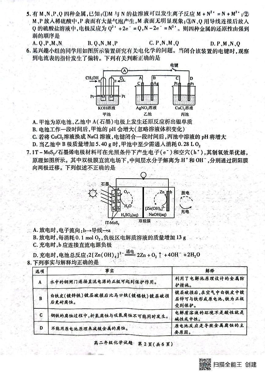 河南省南阳市部分学校联考2025-2026学年高二上学期10月月考化学试题第2页