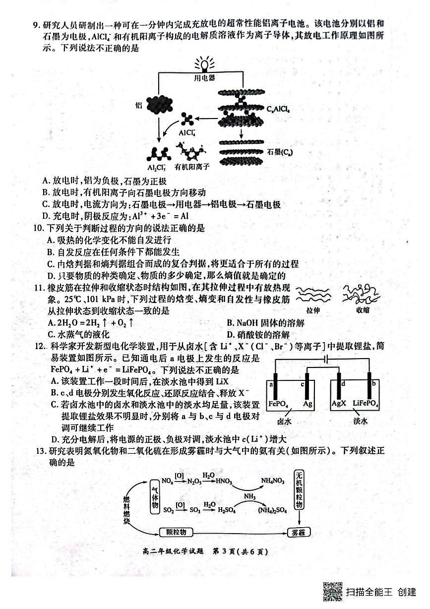 河南省南阳市部分学校联考2025-2026学年高二上学期10月月考化学试题第3页