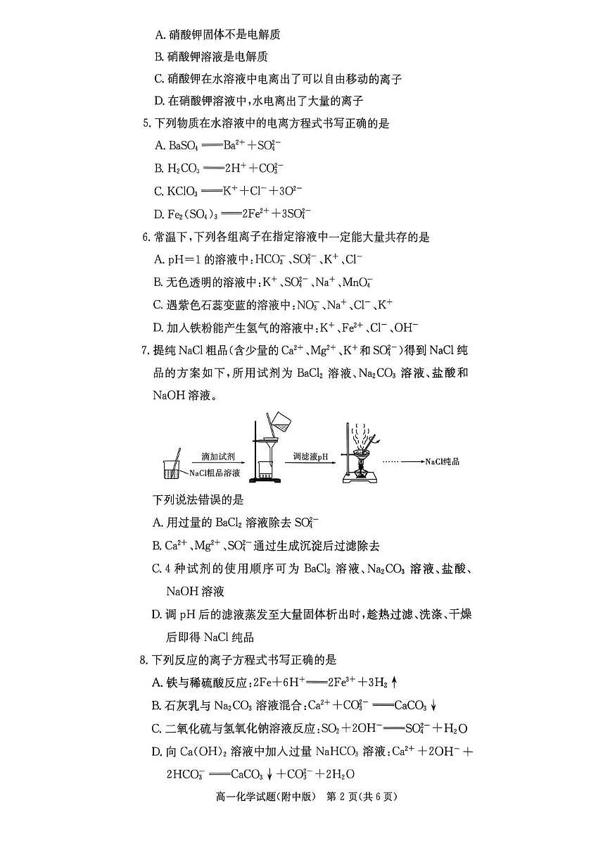 湖南省长沙市湖南师范大学附属中学2025-2026学年高一上学期10月月考 化学试题第2页