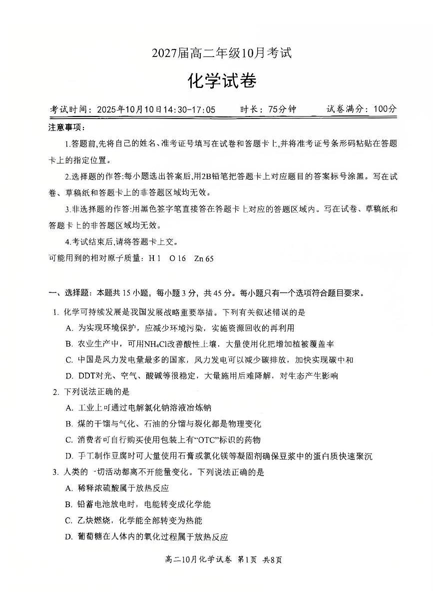 湖北省2025-2026学年高二上学期10月月考化学试题第1页