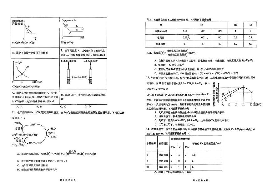 湖南省长沙市雅礼中学2025-2026学年高二上学期10月月考化学试题第2页