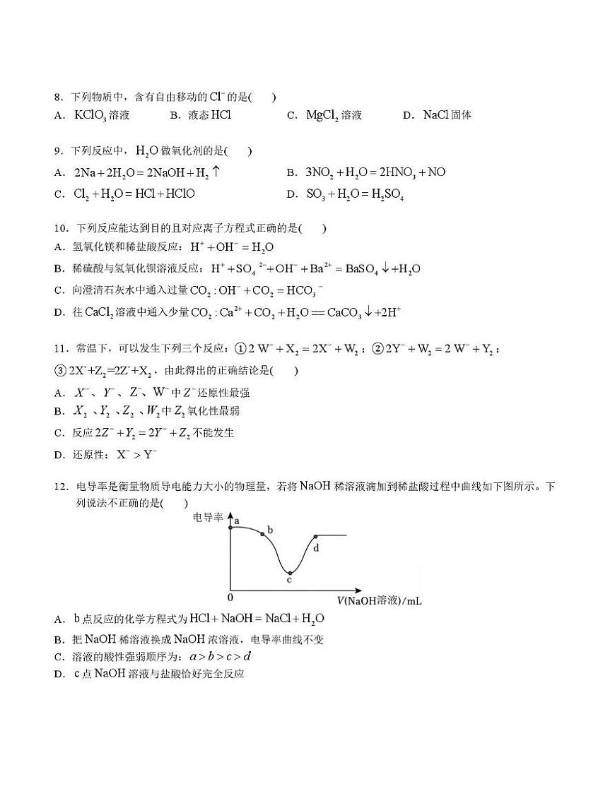 湖南省长沙市雅礼中学2025-2026学年高一上学期10月月考 化学试题第2页