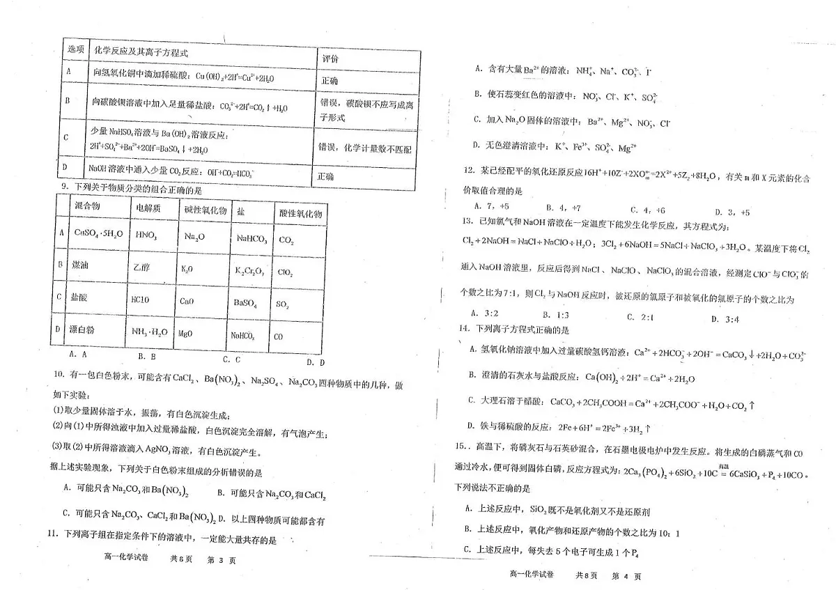 吉林省延边第二中学2025-2026学年高一上学期10月月考化学试题第2页