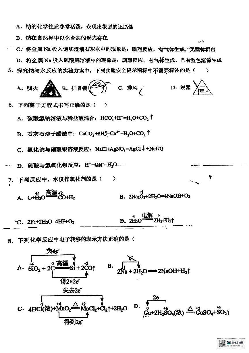 吉林省长春市德惠市实验中学2025-2026学年高一上学期月考化学试题第2页