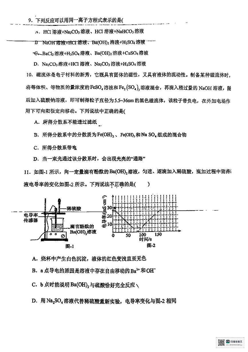 吉林省长春市德惠市实验中学2025-2026学年高一上学期月考化学试题第3页